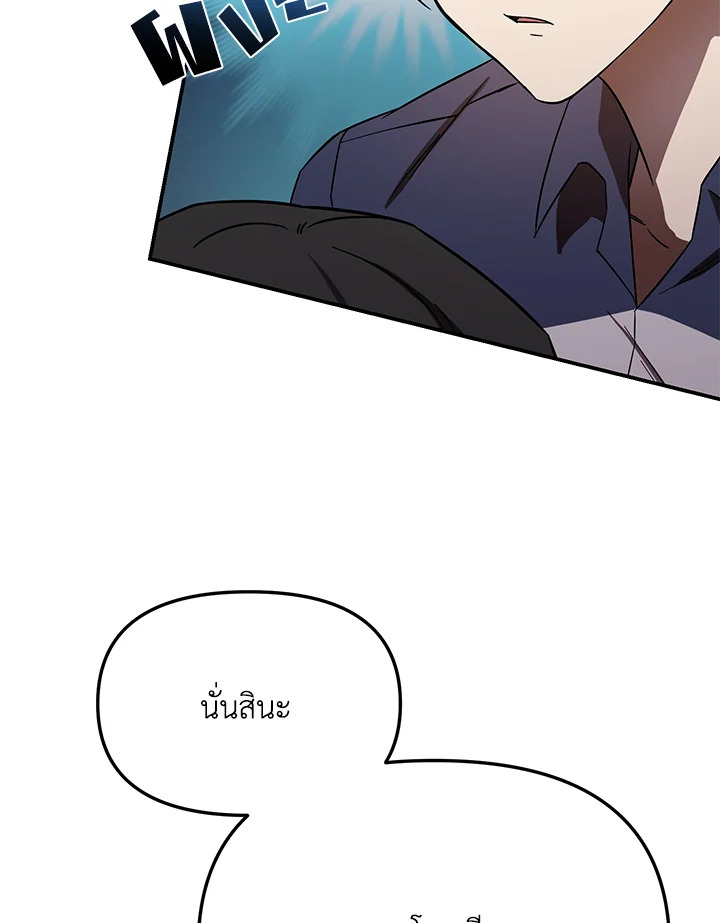 My School Life Pretending To Be a Worthless Person ตอนที่ 53 94