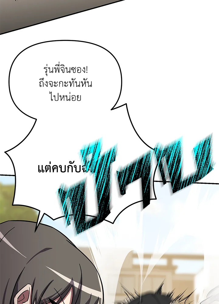 My School Life Pretending To Be a Worthless Person ตอนที่ 53 88