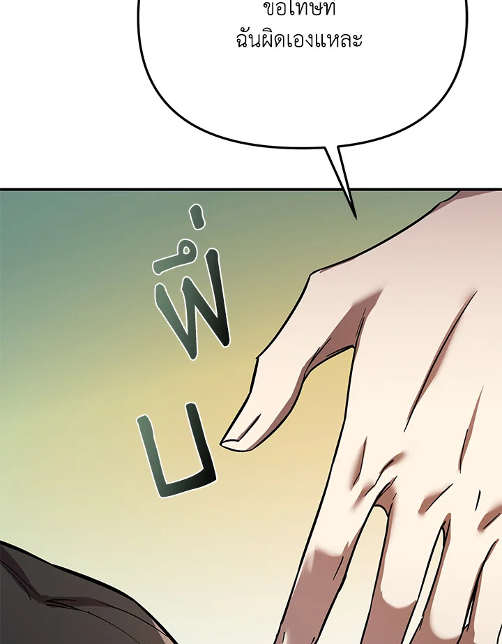 My School Life Pretending To Be a Worthless Person ตอนที่ 53 95