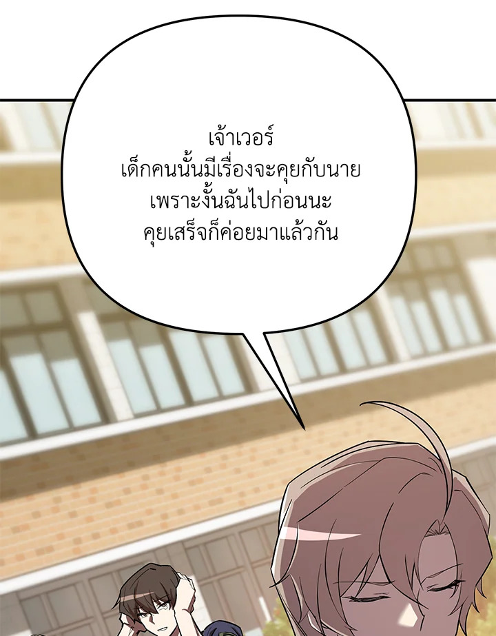My School Life Pretending To Be a Worthless Person ตอนที่ 53 97
