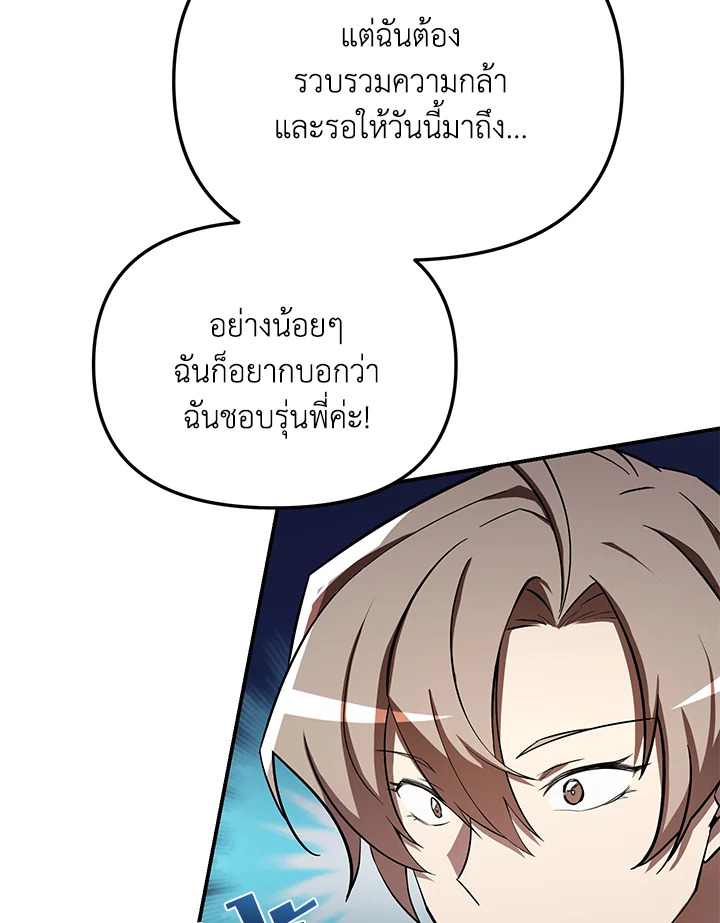 My School Life Pretending To Be a Worthless Person ตอนที่ 53 93