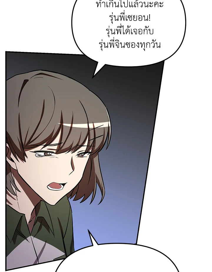 My School Life Pretending To Be a Worthless Person ตอนที่ 53 92