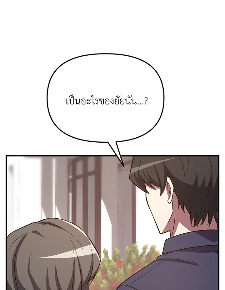My School Life Pretending To Be a Worthless Person ตอนที่ 53 99