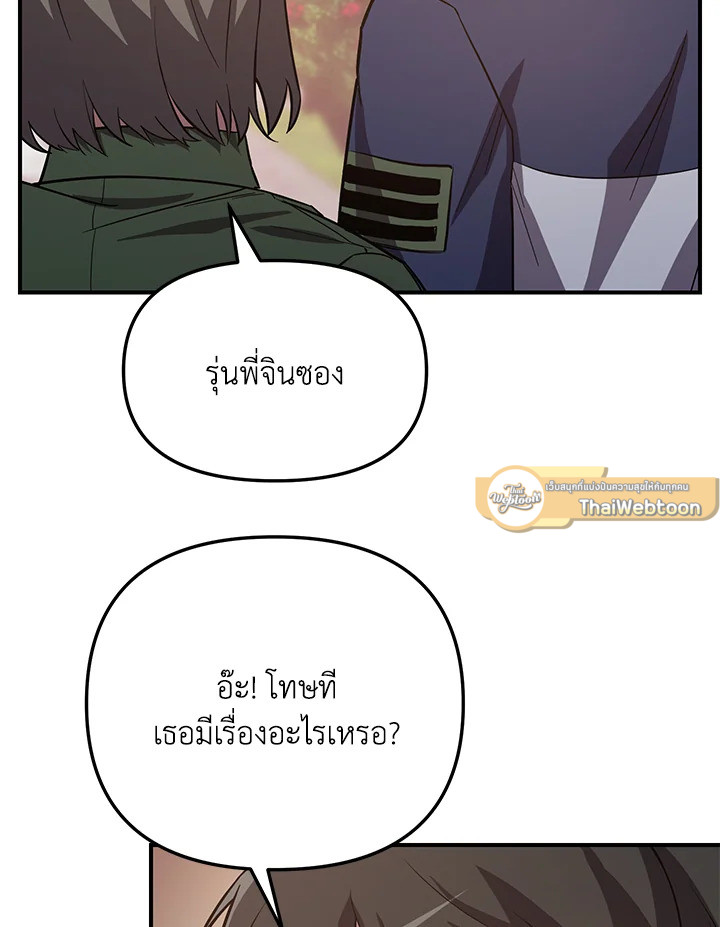 My School Life Pretending To Be a Worthless Person ตอนที่ 53 100