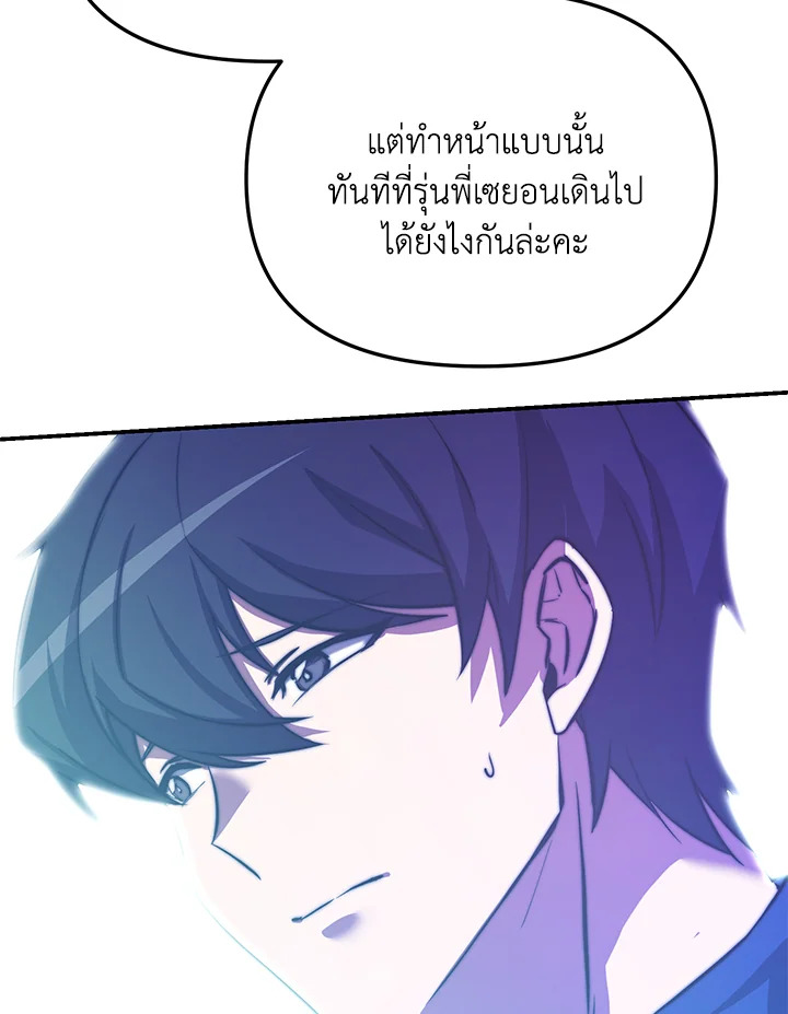 My School Life Pretending To Be a Worthless Person ตอนที่ 53 107