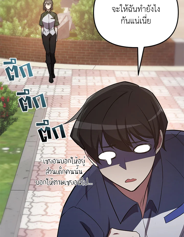 My School Life Pretending To Be a Worthless Person ตอนที่ 53 105