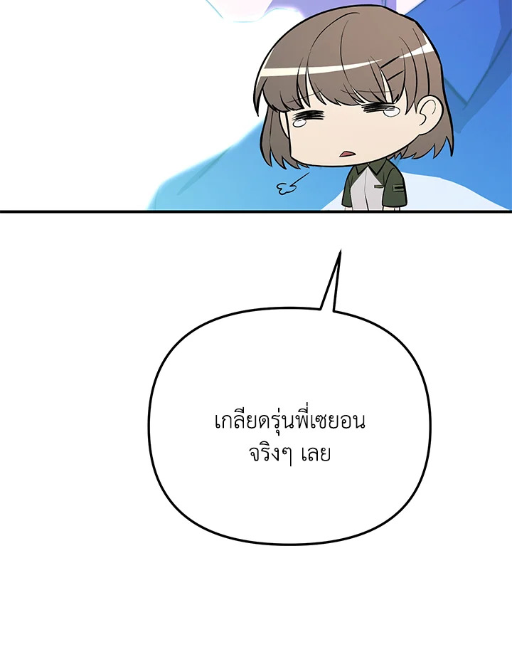 My School Life Pretending To Be a Worthless Person ตอนที่ 53 108