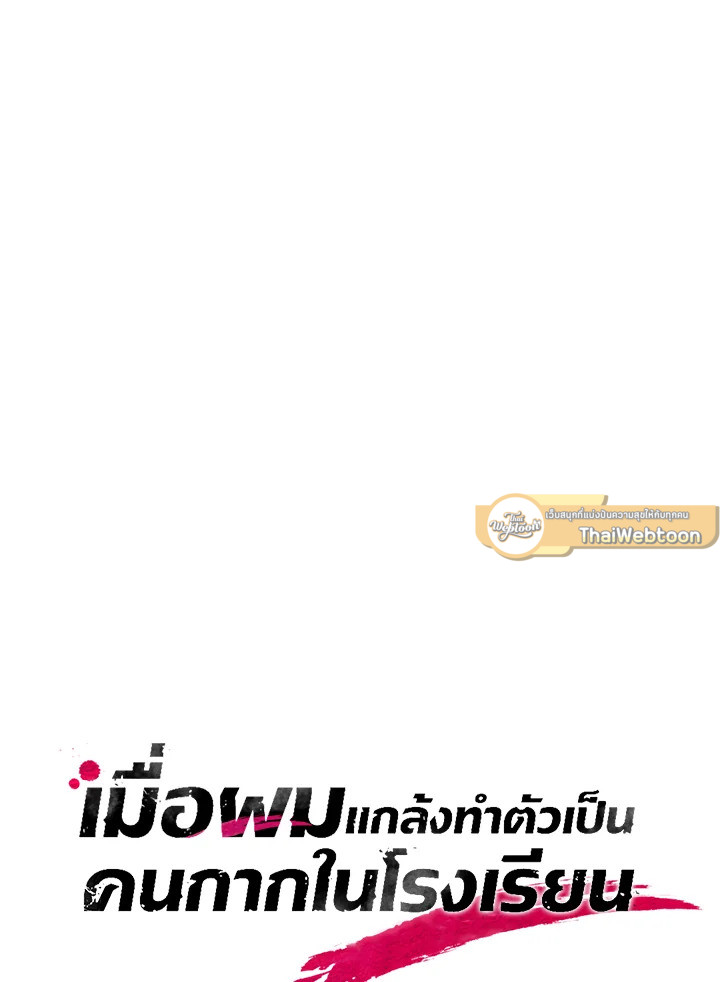 My School Life Pretending To Be a Worthless Person ตอนที่ 53 109