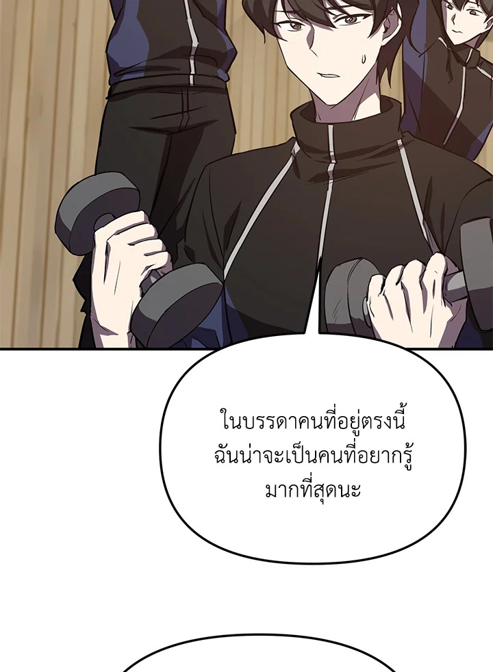 My School Life Pretending To Be a Worthless Person ตอนที่ 53 113