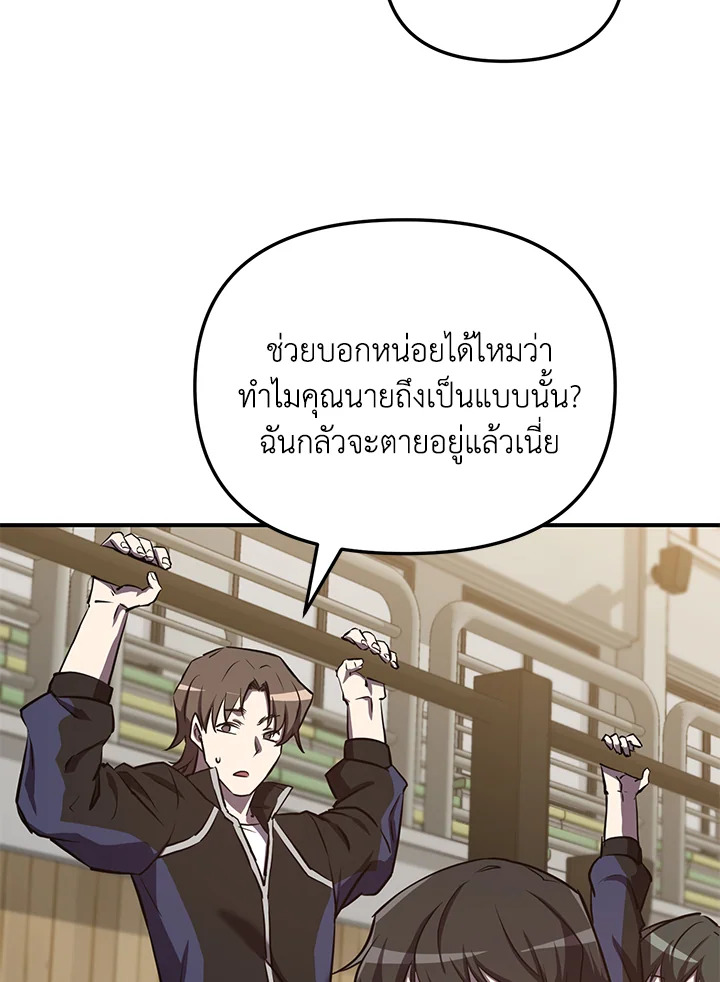 My School Life Pretending To Be a Worthless Person ตอนที่ 53 112