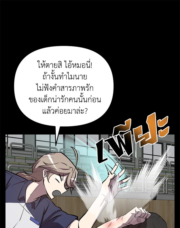 My School Life Pretending To Be a Worthless Person ตอนที่ 53 121