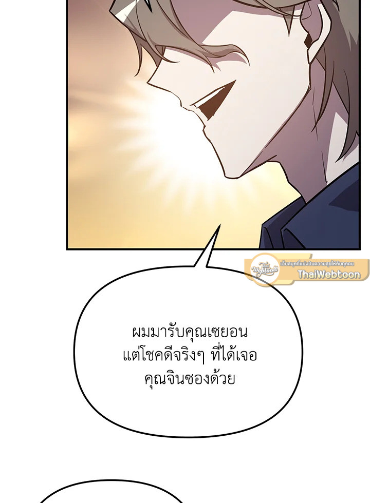My School Life Pretending To Be a Worthless Person ตอนที่ 53 146