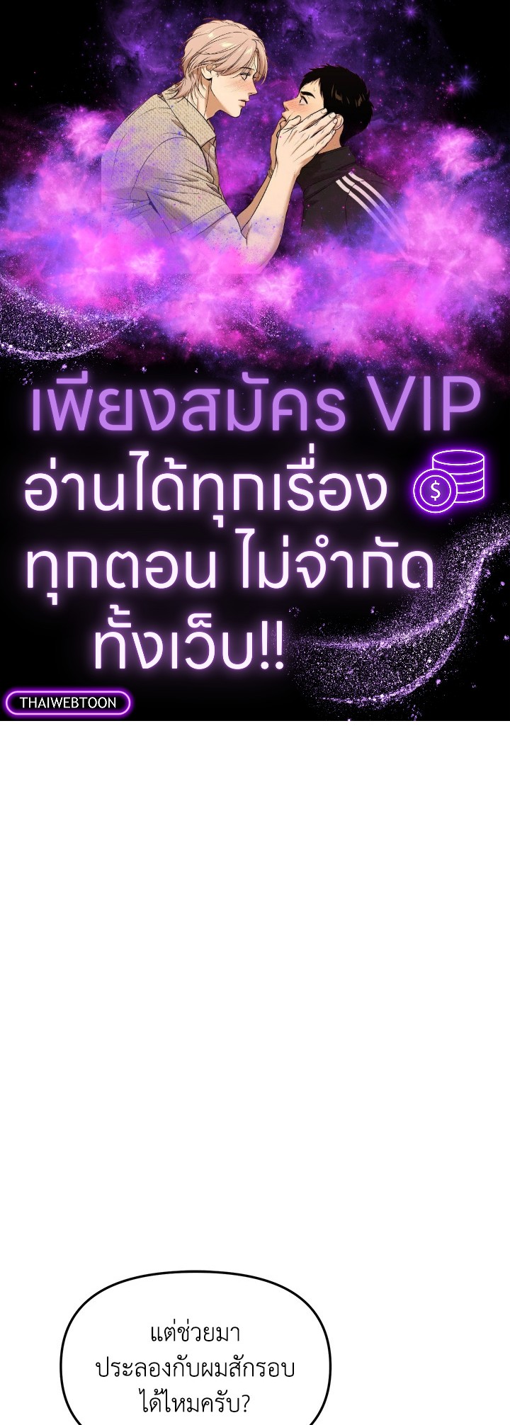 My School Life Pretending To Be a Worthless Person ตอนที่ 54 1