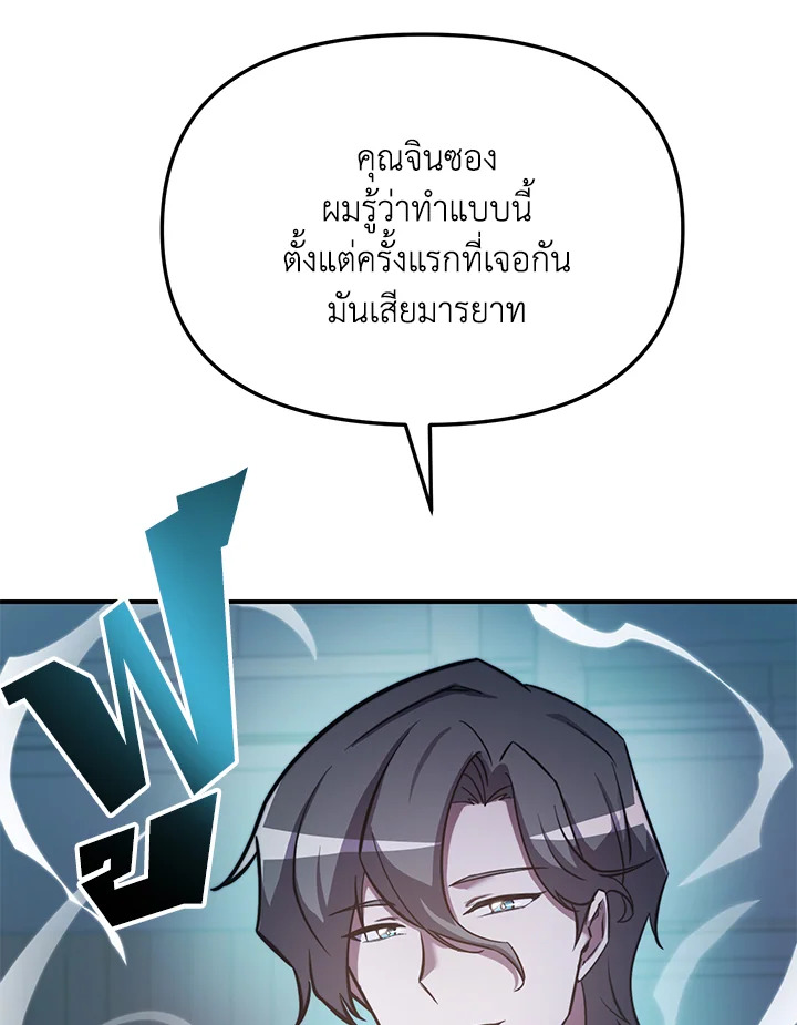 My School Life Pretending To Be a Worthless Person ตอนที่ 53 152