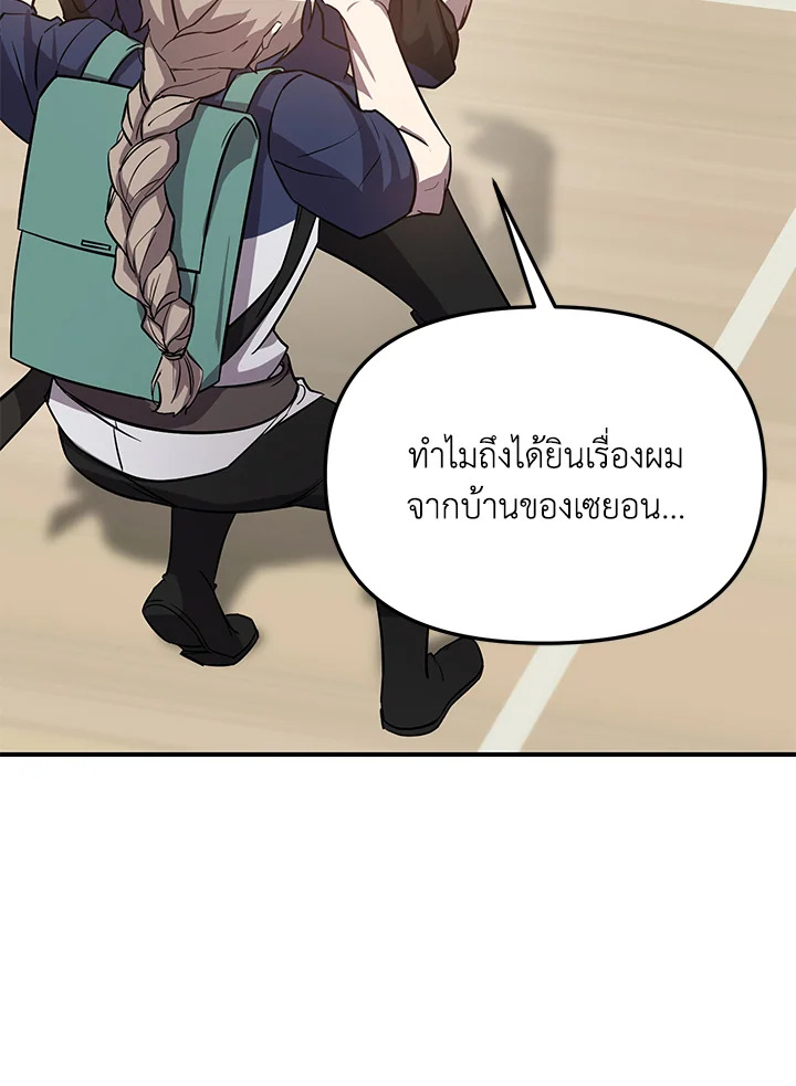 My School Life Pretending To Be a Worthless Person ตอนที่ 53 150