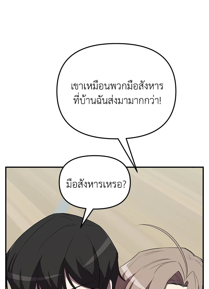 My School Life Pretending To Be a Worthless Person ตอนที่ 54 7