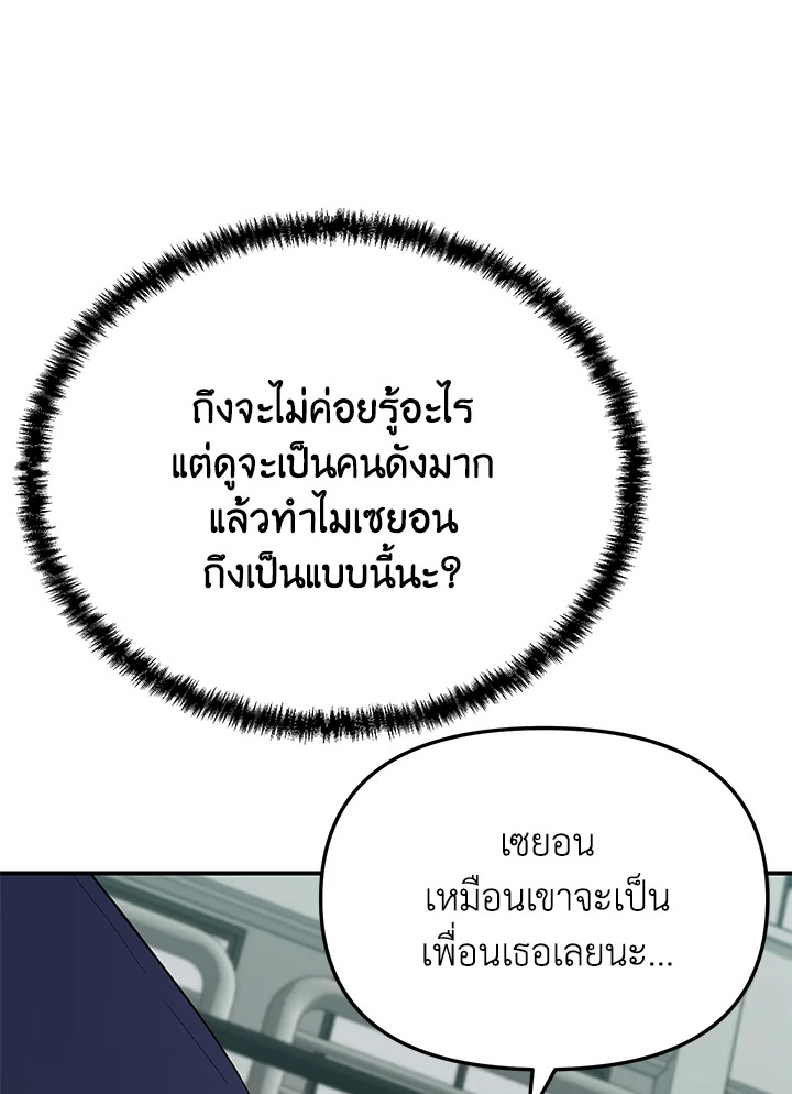 My School Life Pretending To Be a Worthless Person ตอนที่ 54 5