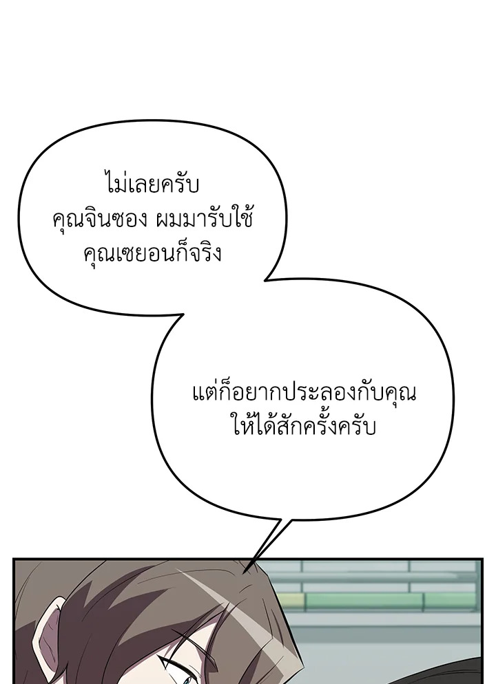 My School Life Pretending To Be a Worthless Person ตอนที่ 54 10