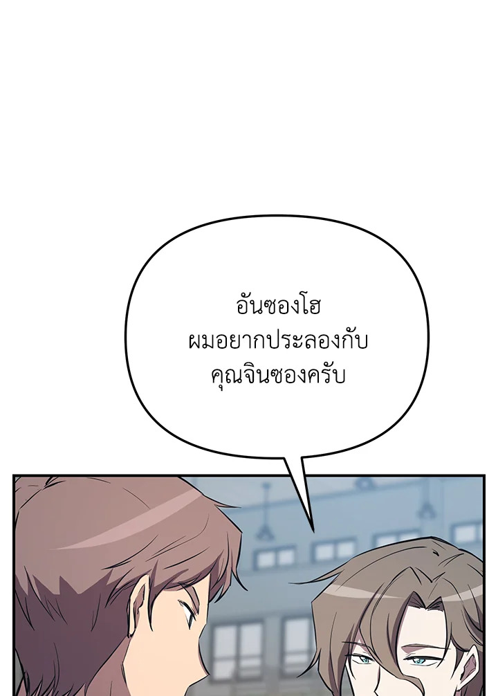 My School Life Pretending To Be a Worthless Person ตอนที่ 54 18