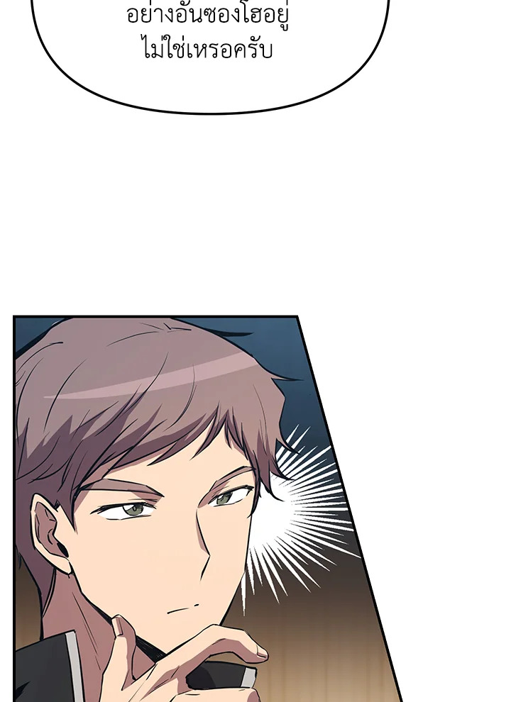 My School Life Pretending To Be a Worthless Person ตอนที่ 54 21