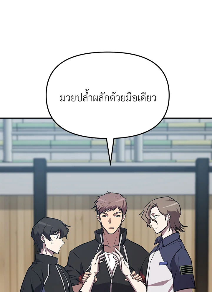 My School Life Pretending To Be a Worthless Person ตอนที่ 54 24