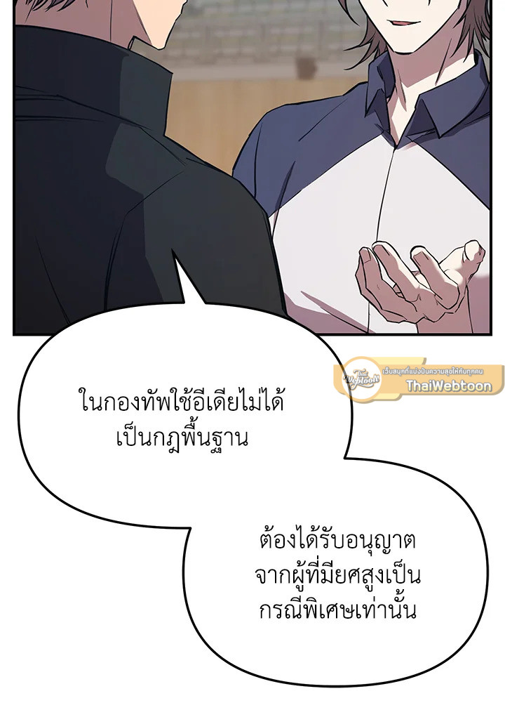 My School Life Pretending To Be a Worthless Person ตอนที่ 54 19
