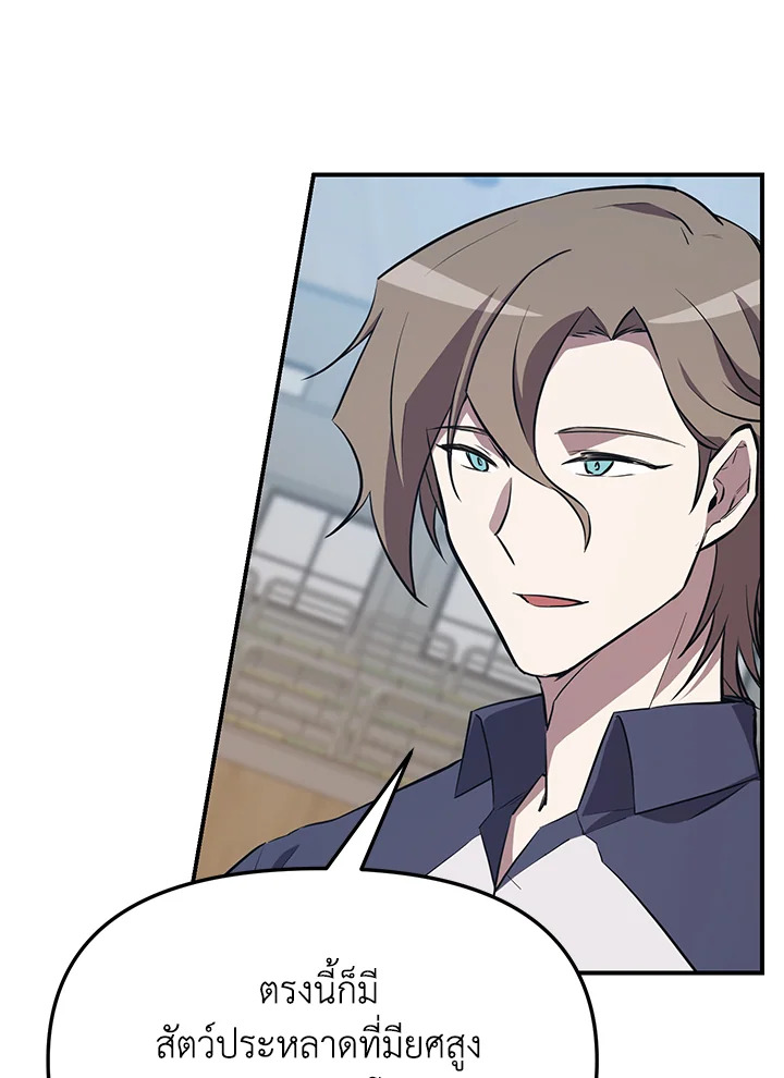 My School Life Pretending To Be a Worthless Person ตอนที่ 54 20