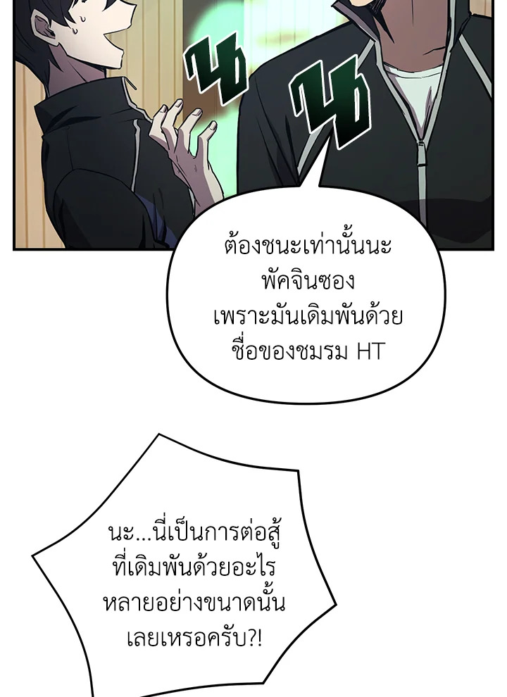My School Life Pretending To Be a Worthless Person ตอนที่ 54 29