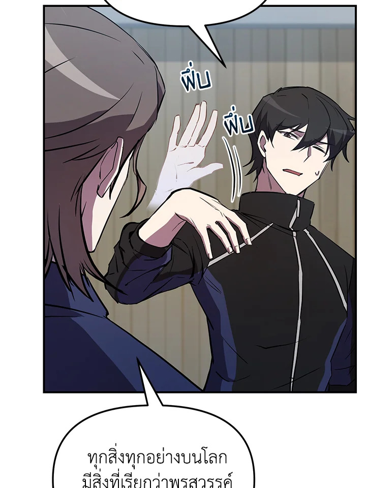 My School Life Pretending To Be a Worthless Person ตอนที่ 54 50