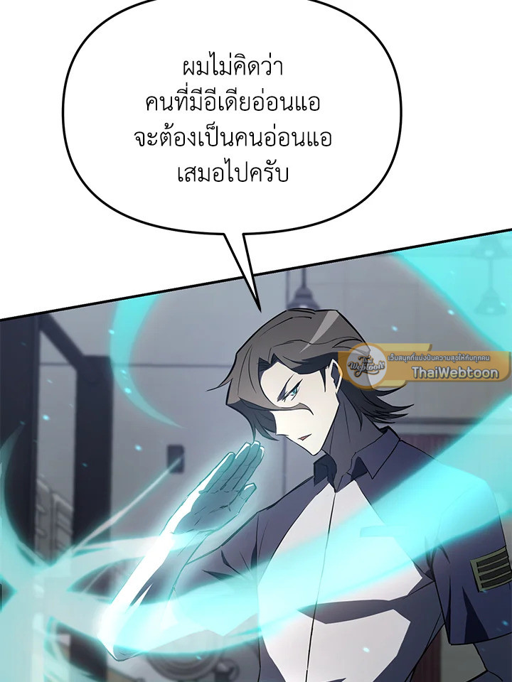 My School Life Pretending To Be a Worthless Person ตอนที่ 54 53