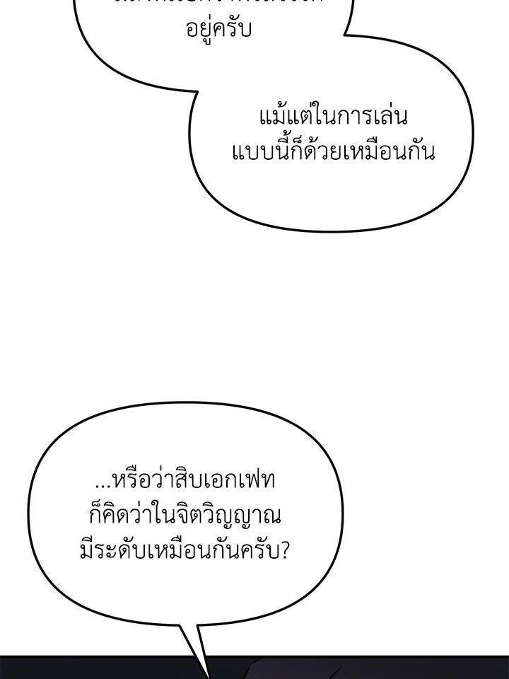 My School Life Pretending To Be a Worthless Person ตอนที่ 54 51