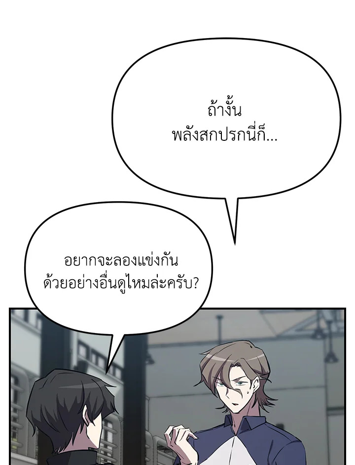 My School Life Pretending To Be a Worthless Person ตอนที่ 54 74