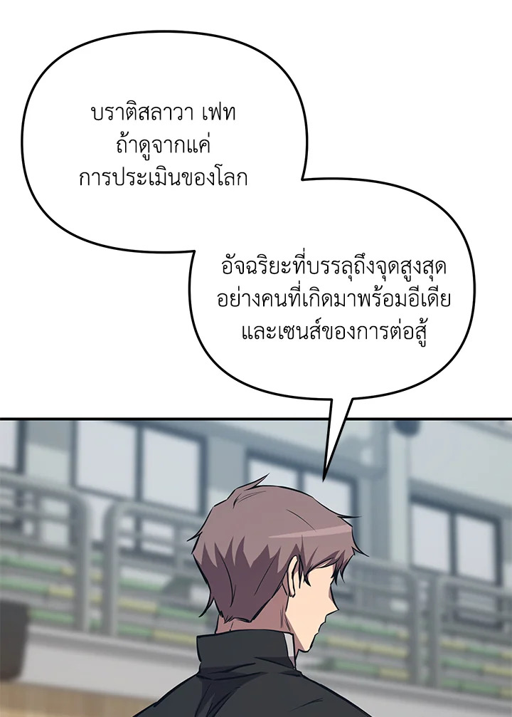 My School Life Pretending To Be a Worthless Person ตอนที่ 54 86