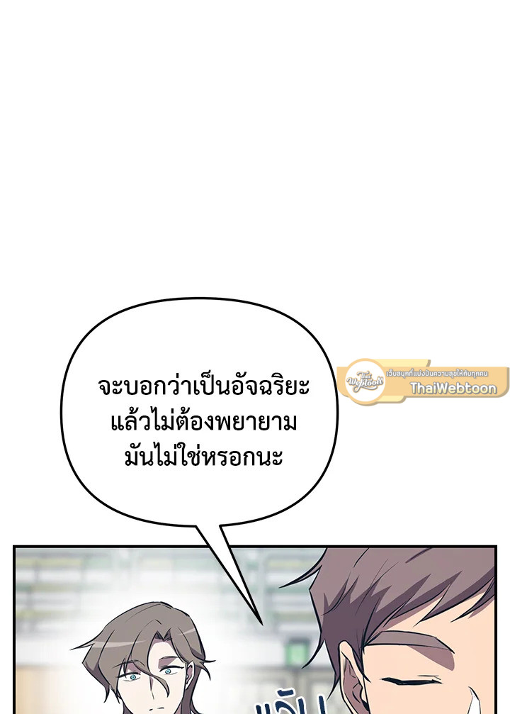 My School Life Pretending To Be a Worthless Person ตอนที่ 54 89