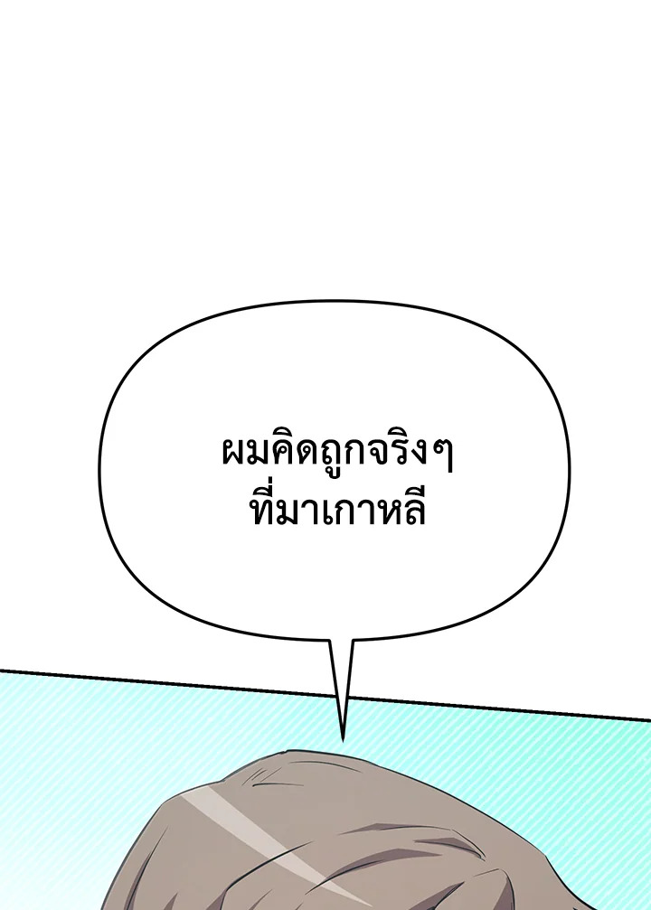 My School Life Pretending To Be a Worthless Person ตอนที่ 54 92
