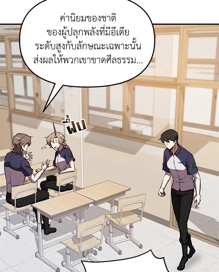 My School Life Pretending To Be a Worthless Person ตอนที่ 54 98