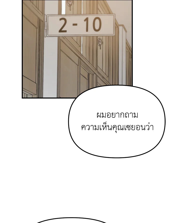 My School Life Pretending To Be a Worthless Person ตอนที่ 54 97
