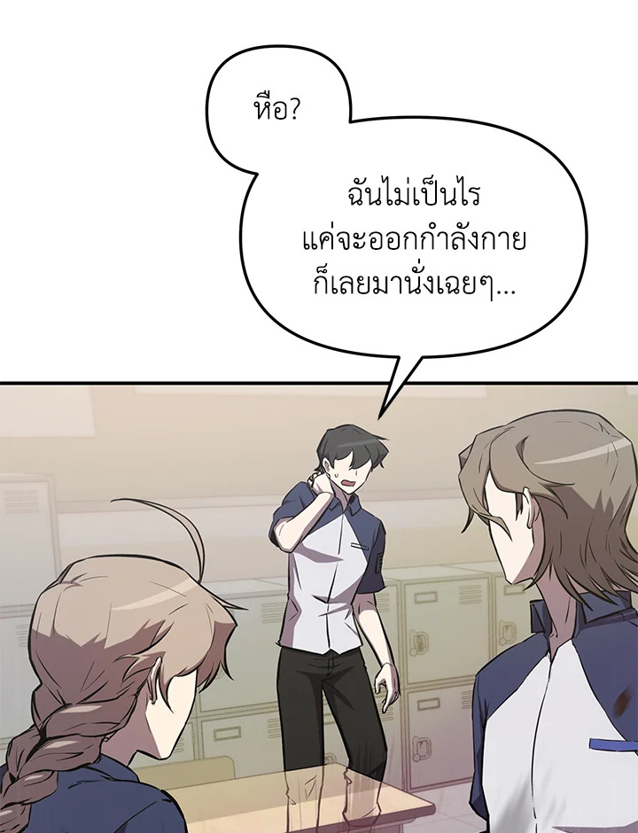 My School Life Pretending To Be a Worthless Person ตอนที่ 54 101