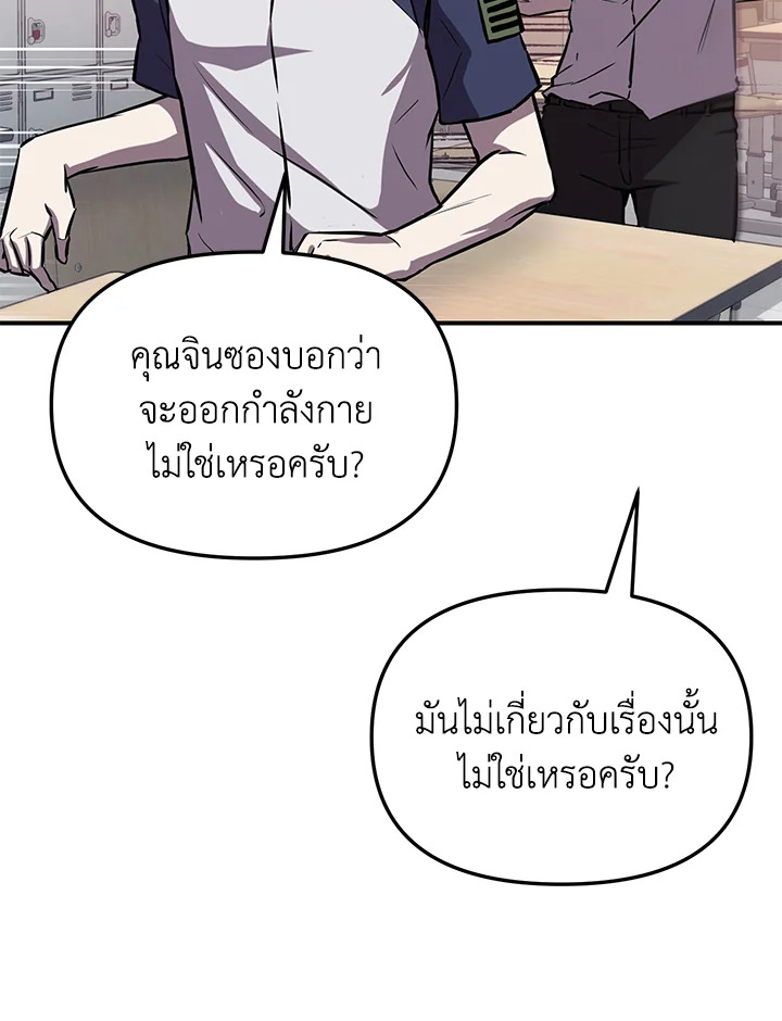 My School Life Pretending To Be a Worthless Person ตอนที่ 54 105