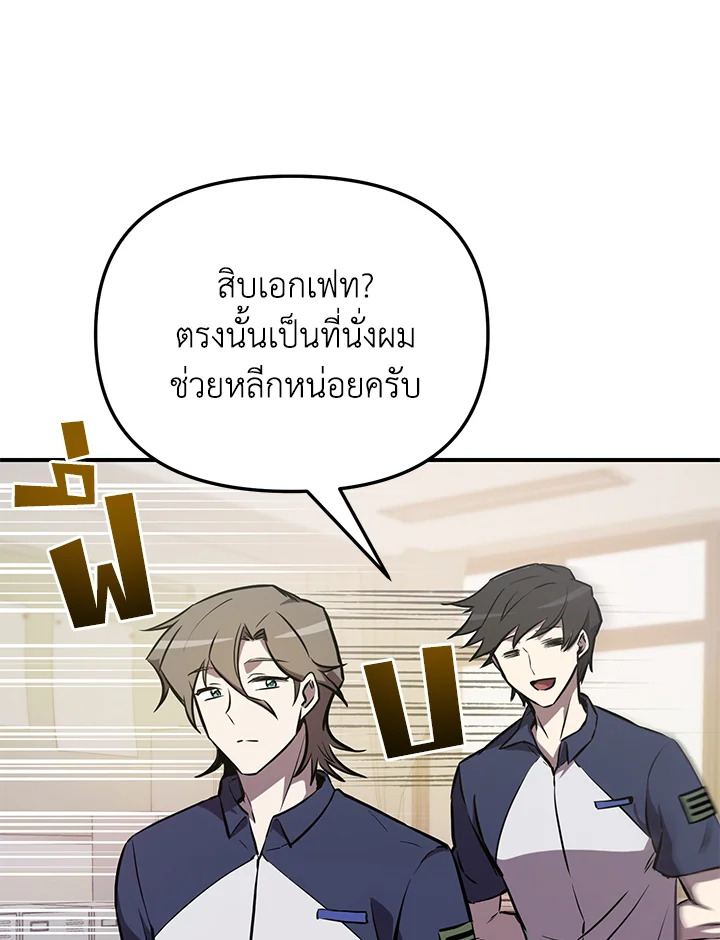My School Life Pretending To Be a Worthless Person ตอนที่ 54 104