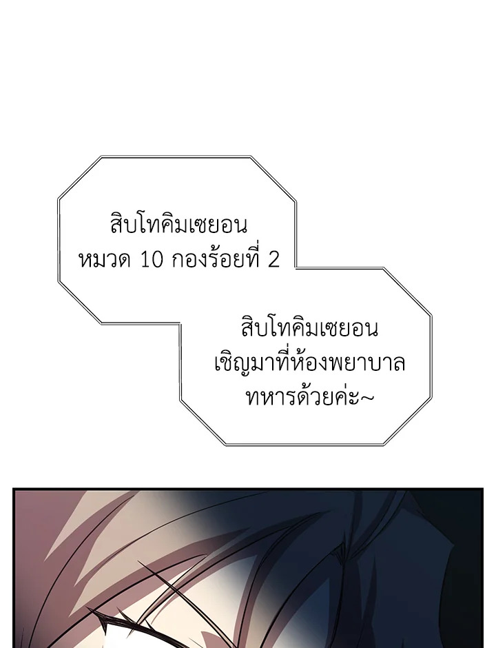 My School Life Pretending To Be a Worthless Person ตอนที่ 54 109