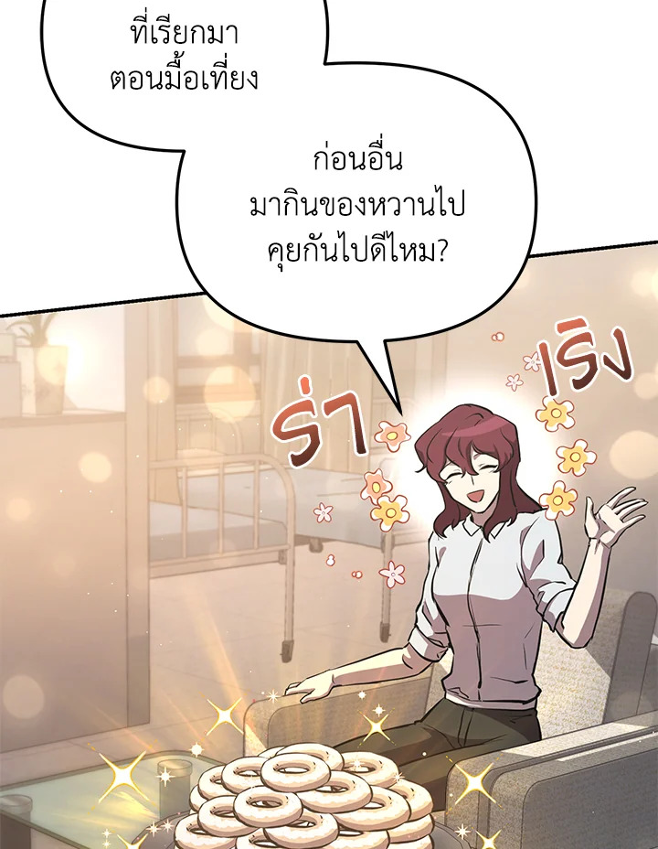 My School Life Pretending To Be a Worthless Person ตอนที่ 54 119