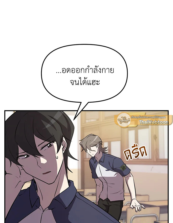 My School Life Pretending To Be a Worthless Person ตอนที่ 54 115