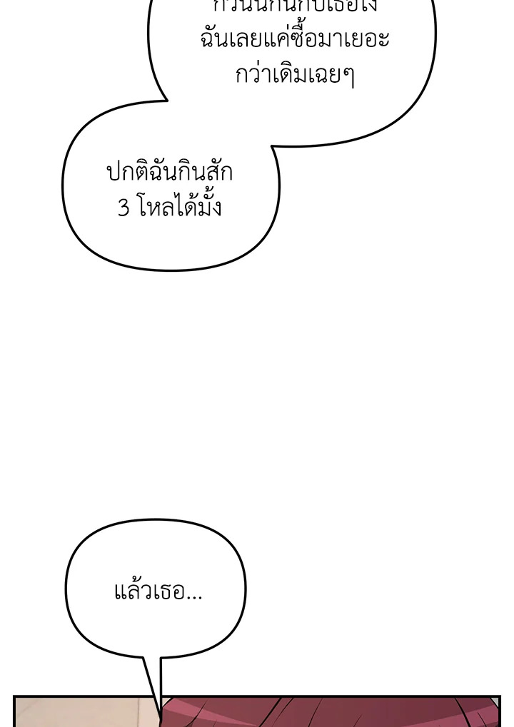 My School Life Pretending To Be a Worthless Person ตอนที่ 54 126