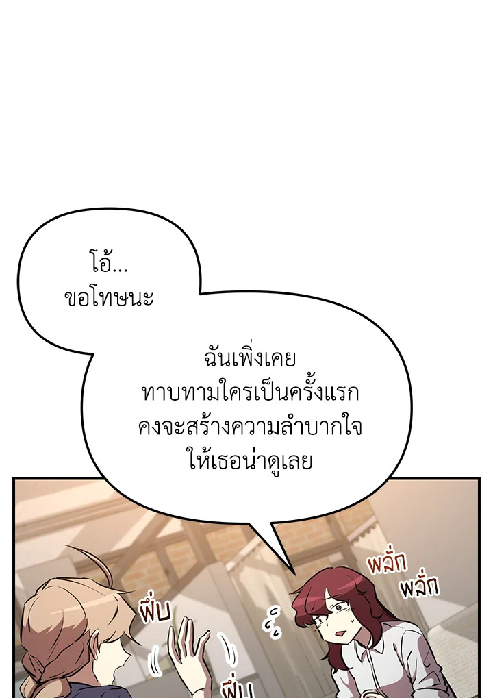 My School Life Pretending To Be a Worthless Person ตอนที่ 54 129