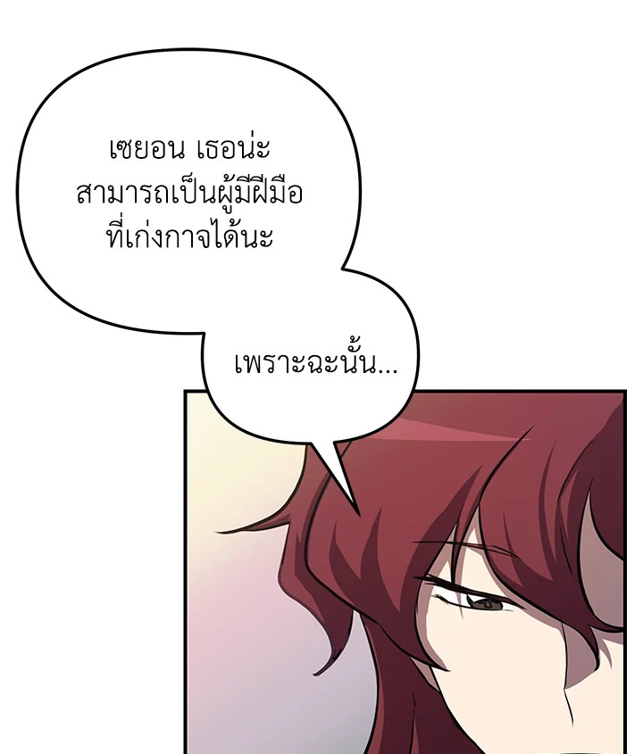 My School Life Pretending To Be a Worthless Person ตอนที่ 54 132