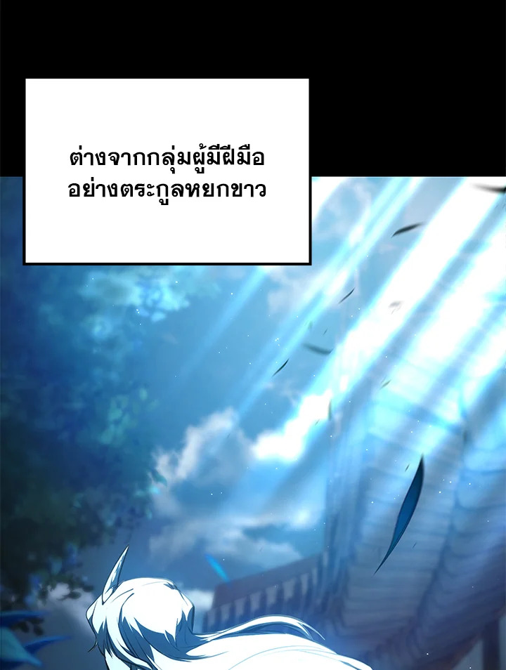 My School Life Pretending To Be a Worthless Person ตอนที่ 55 4