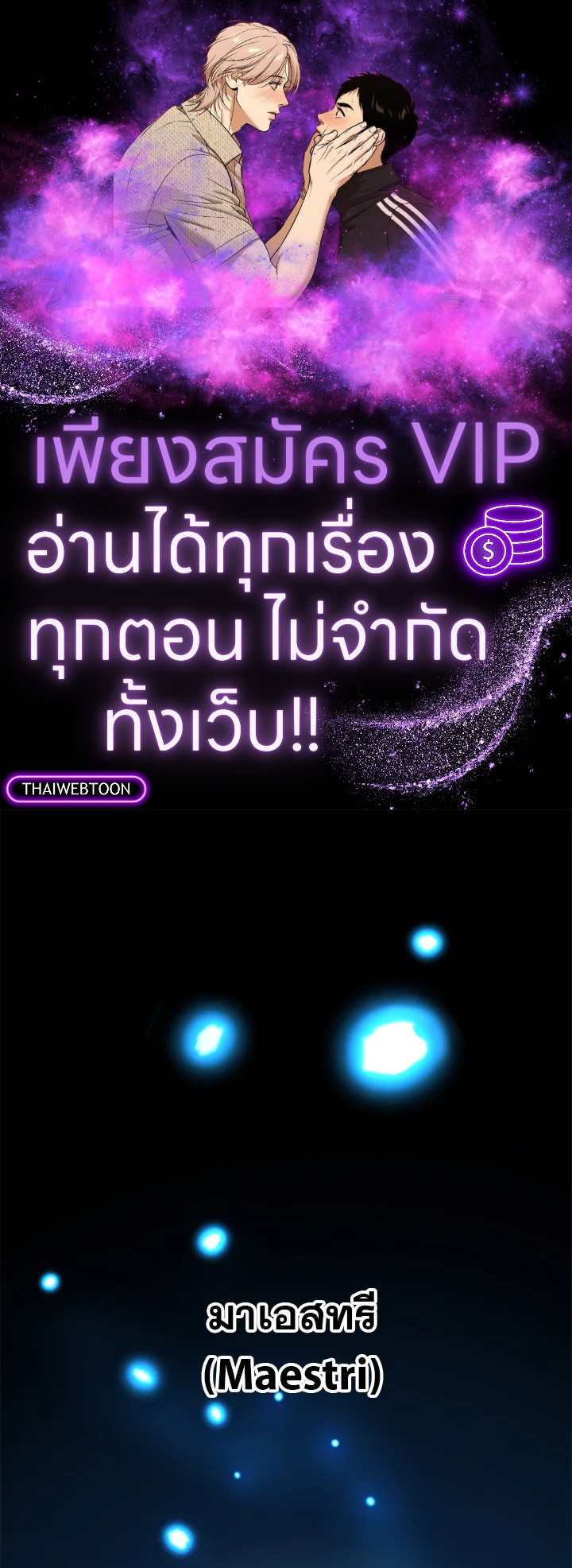 My School Life Pretending To Be a Worthless Person ตอนที่ 55 1