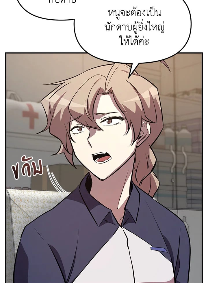 My School Life Pretending To Be a Worthless Person ตอนที่ 55 20
