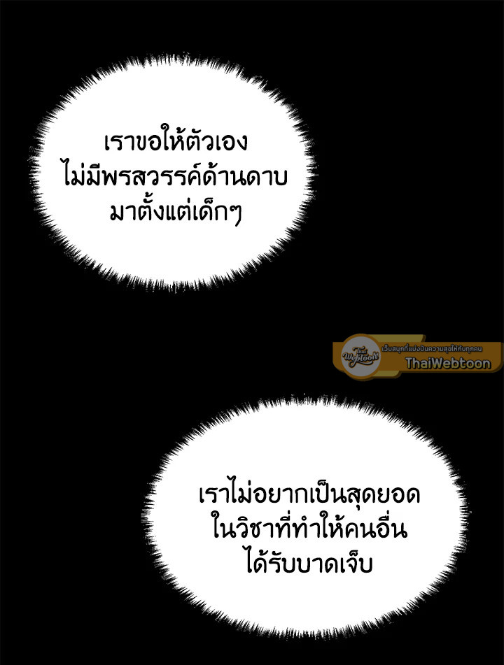 My School Life Pretending To Be a Worthless Person ตอนที่ 55 24